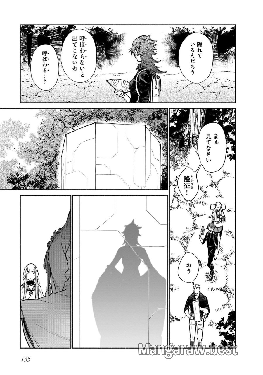 鎮護庁祓竜局誓約課 第13話 - Page 25