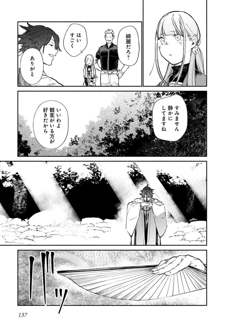 鎮護庁祓竜局誓約課 第13話 - Page 27