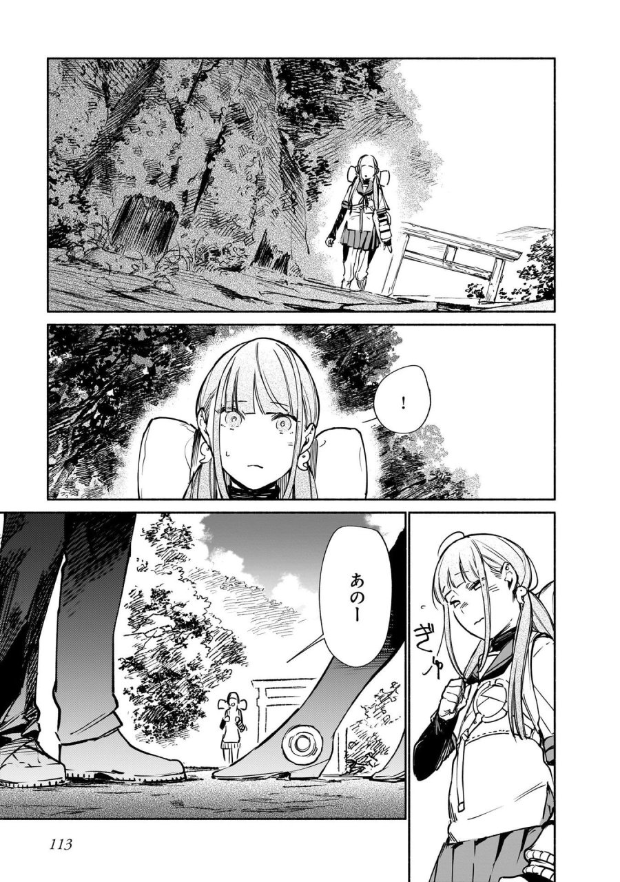 鎮護庁祓竜局誓約課 第13話 - Page 3