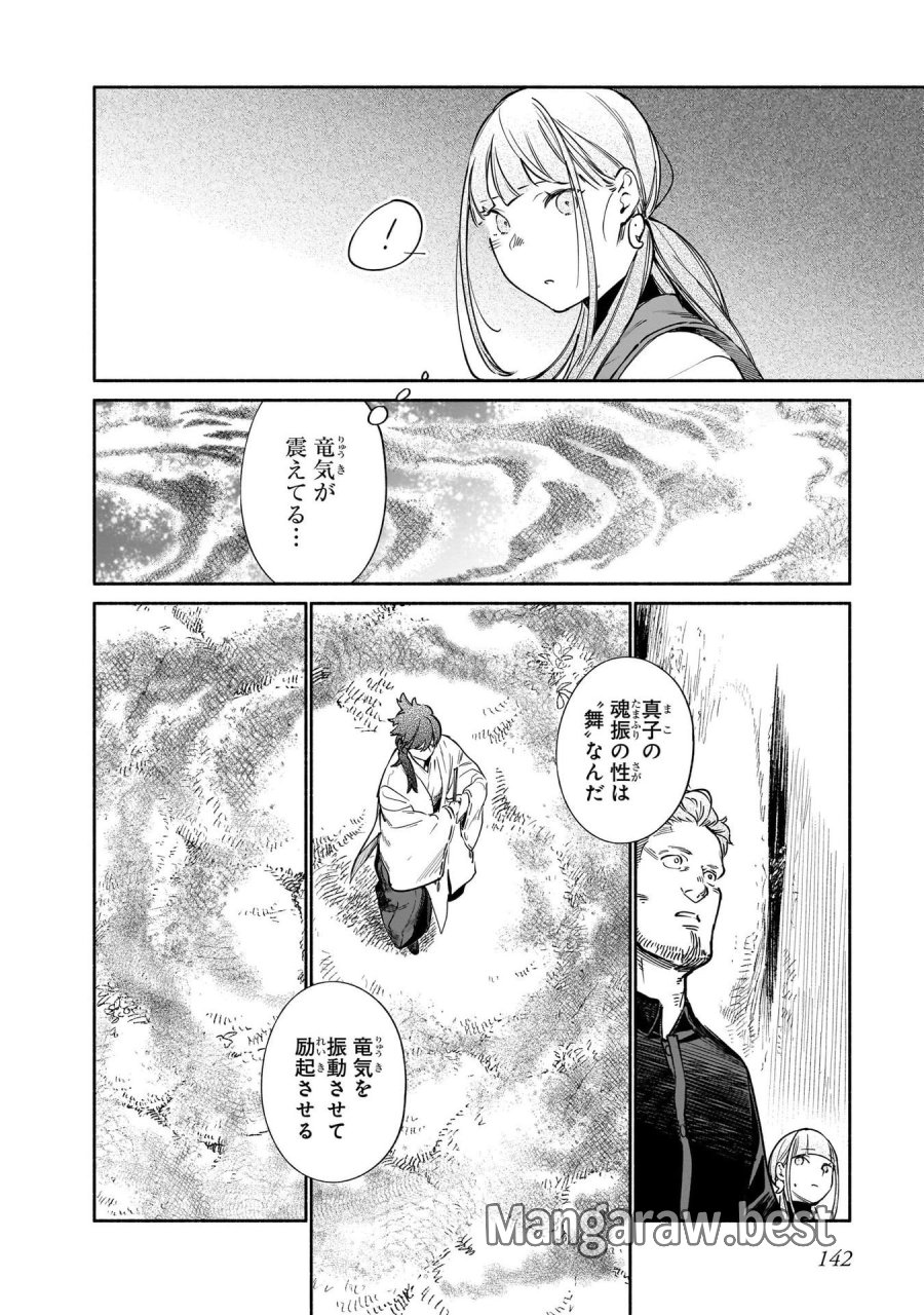 鎮護庁祓竜局誓約課 第13話 - Page 32