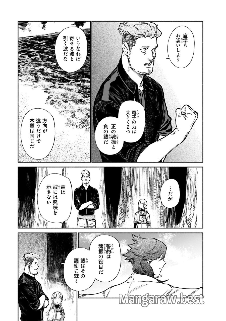 鎮護庁祓竜局誓約課 第13話 - Page 33