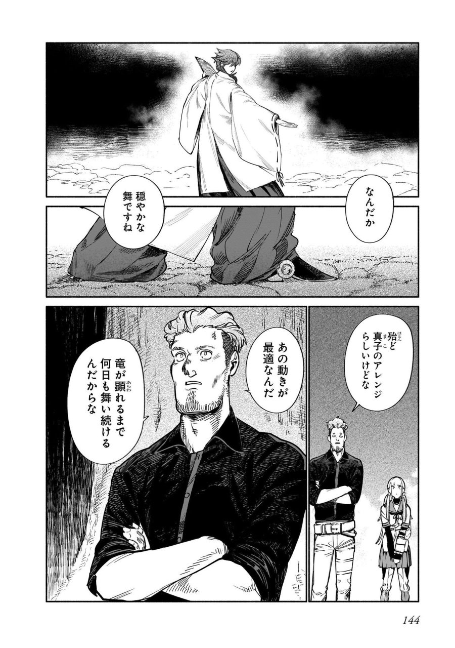 鎮護庁祓竜局誓約課 第13話 - Page 34