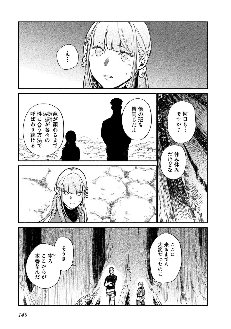鎮護庁祓竜局誓約課 第13話 - Page 35