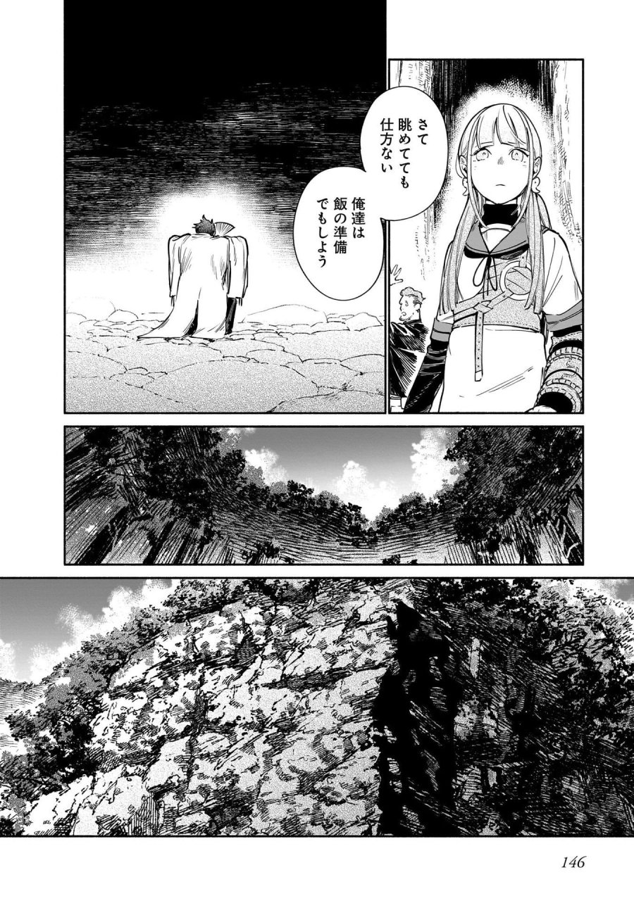 鎮護庁祓竜局誓約課 第13話 - Page 36