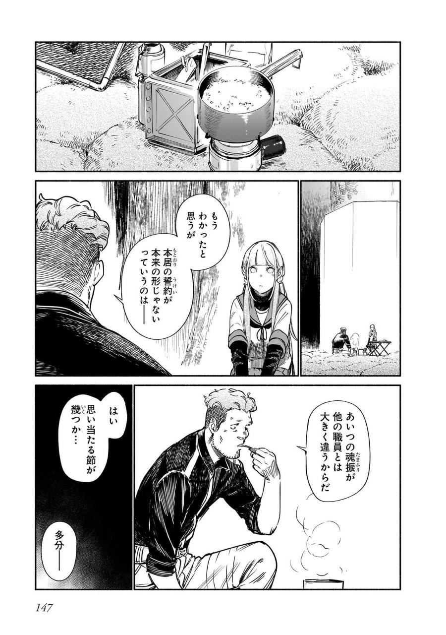 鎮護庁祓竜局誓約課 第13話 - Page 37