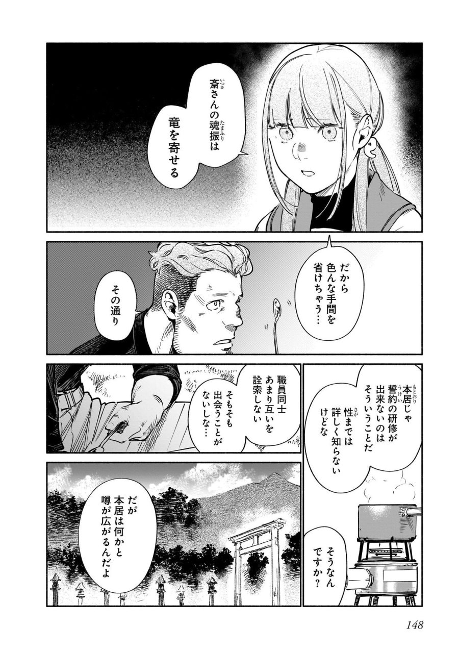 鎮護庁祓竜局誓約課 第13話 - Page 38