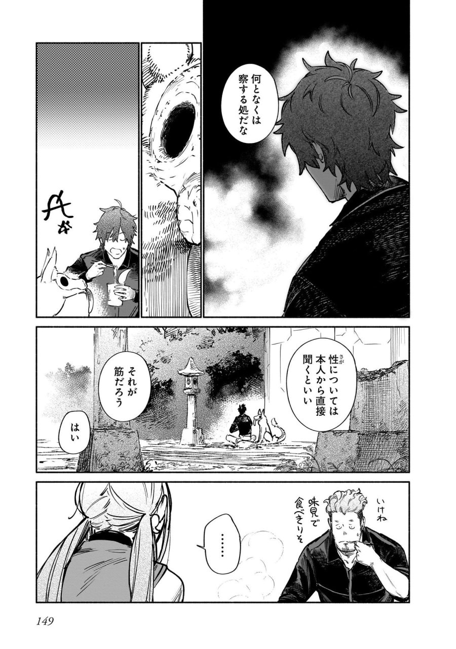 鎮護庁祓竜局誓約課 第13話 - Page 39
