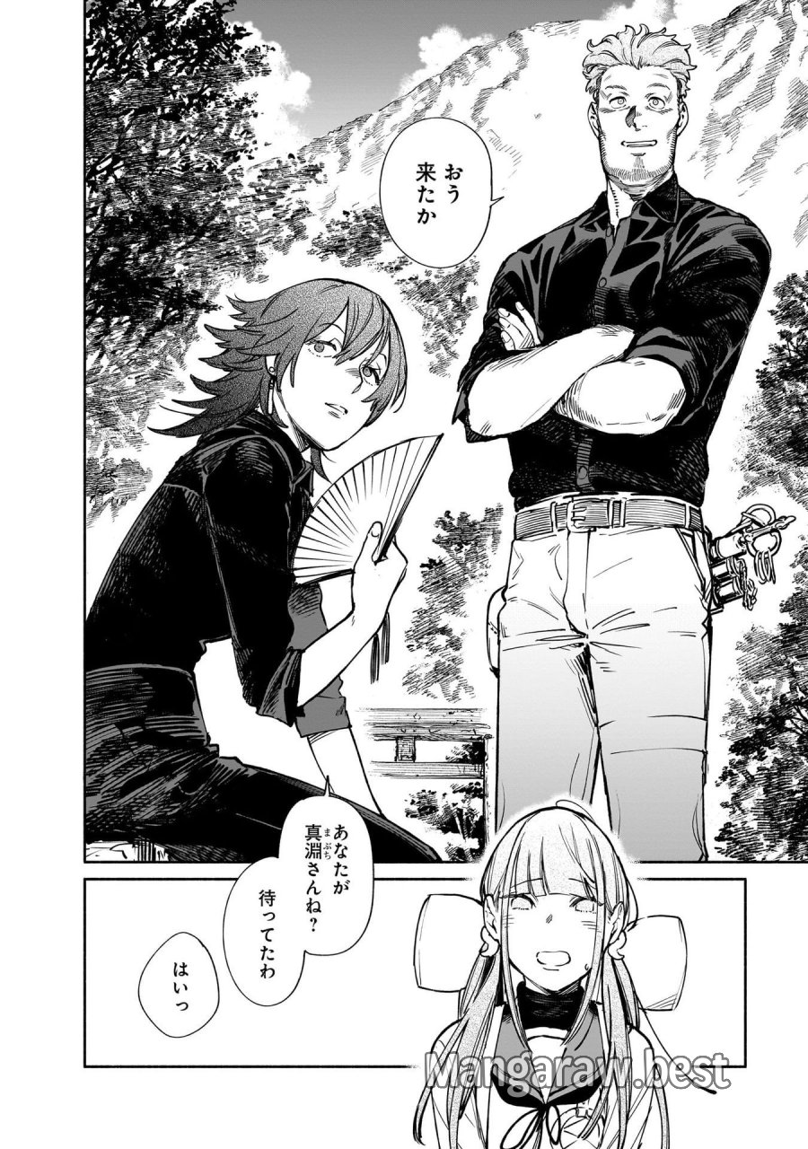 鎮護庁祓竜局誓約課 第13話 - Page 4