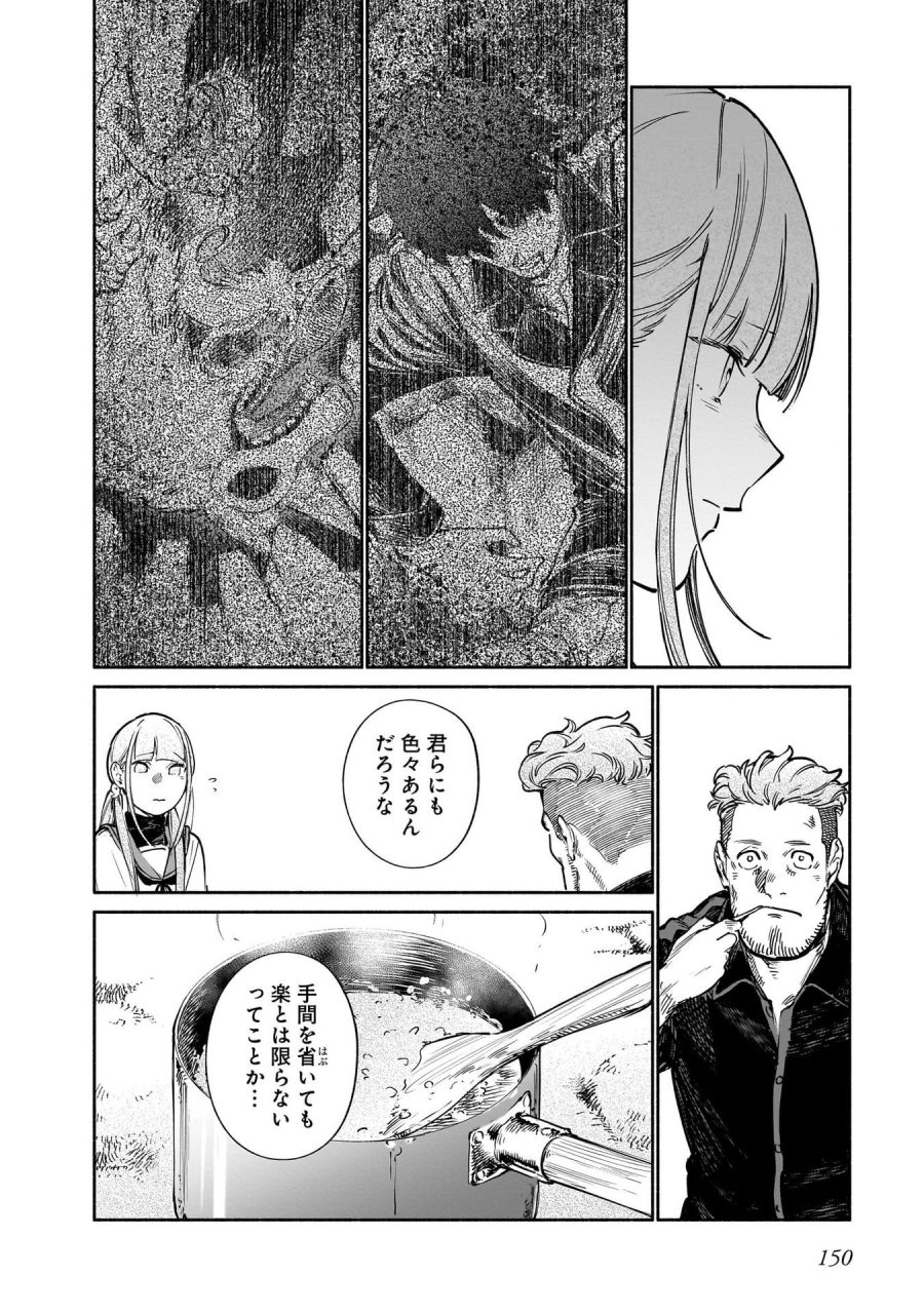 鎮護庁祓竜局誓約課 第13話 - Page 40