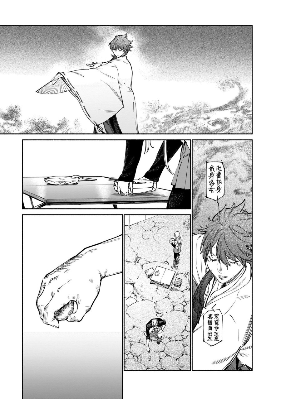 鎮護庁祓竜局誓約課 第13話 - Page 41