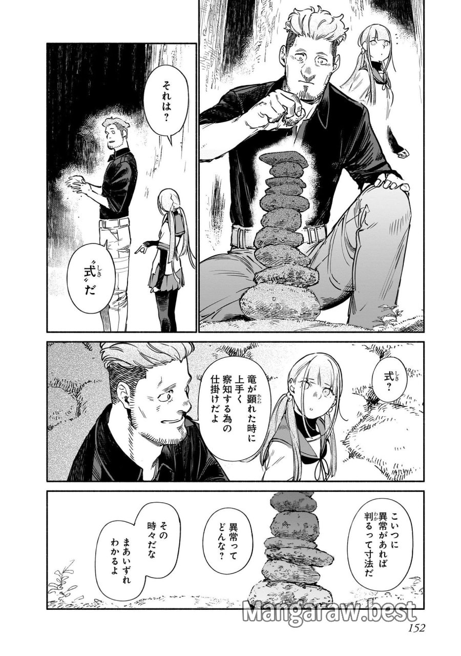 鎮護庁祓竜局誓約課 第13話 - Page 42