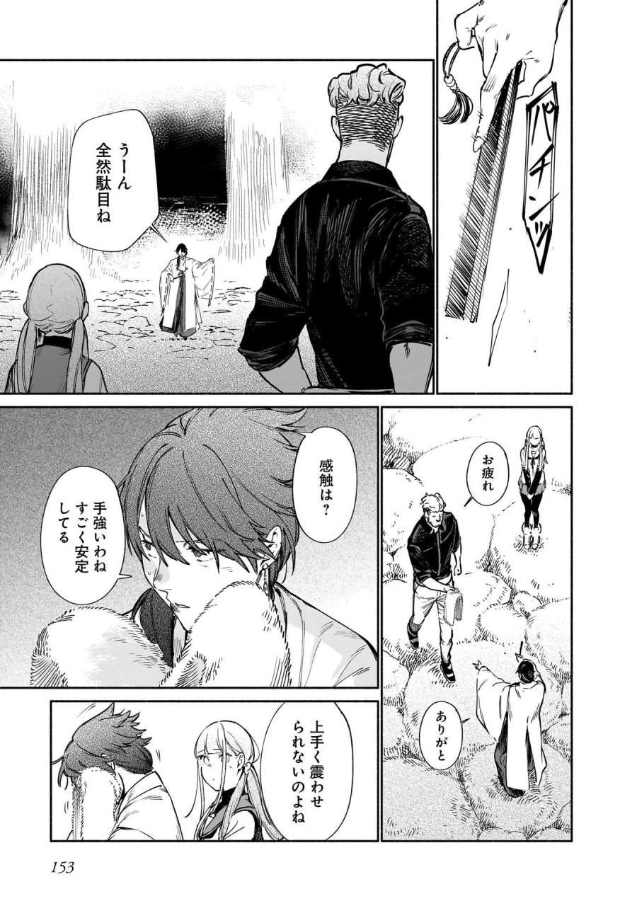 鎮護庁祓竜局誓約課 第13話 - Page 43