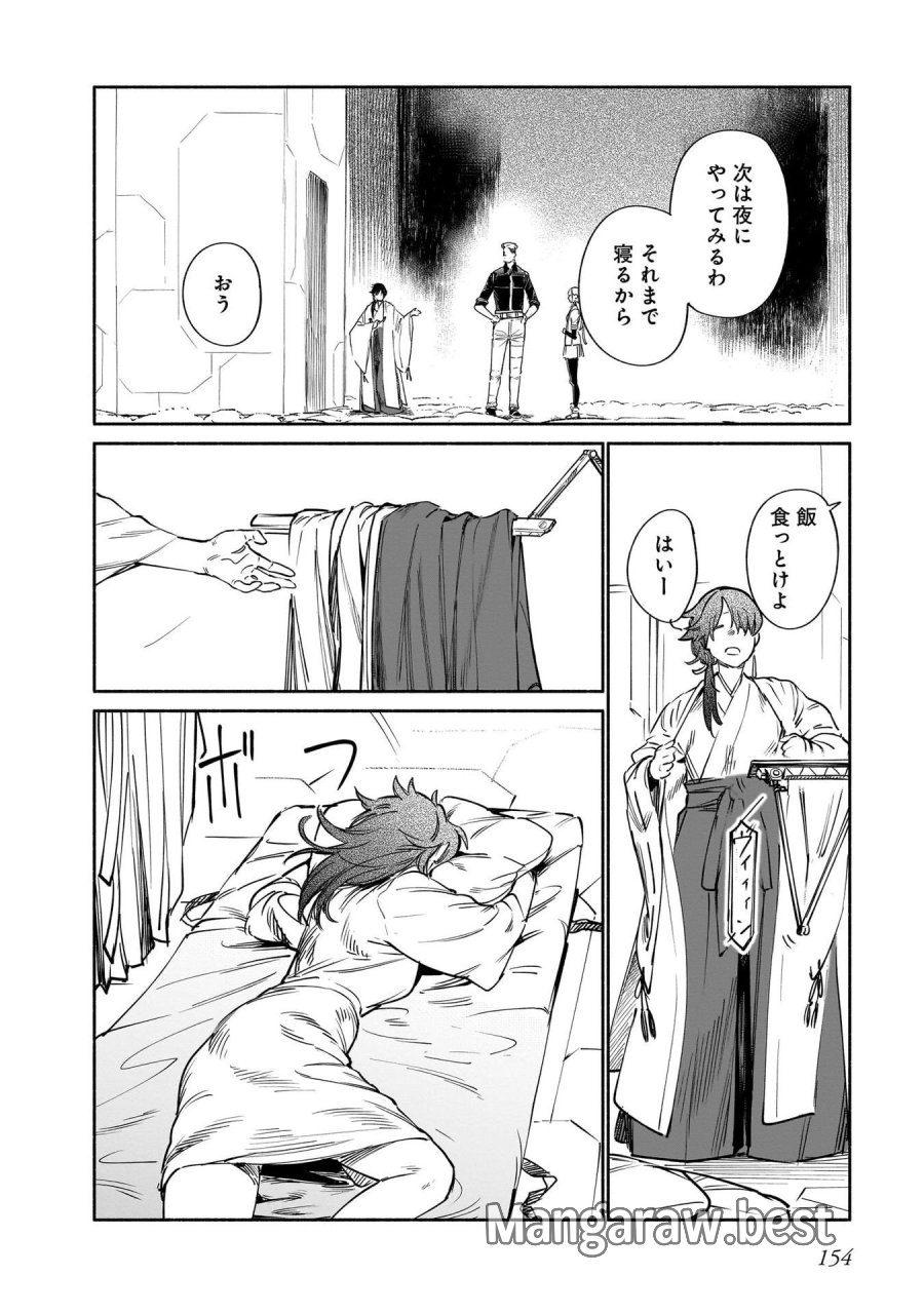 鎮護庁祓竜局誓約課 第13話 - Page 44
