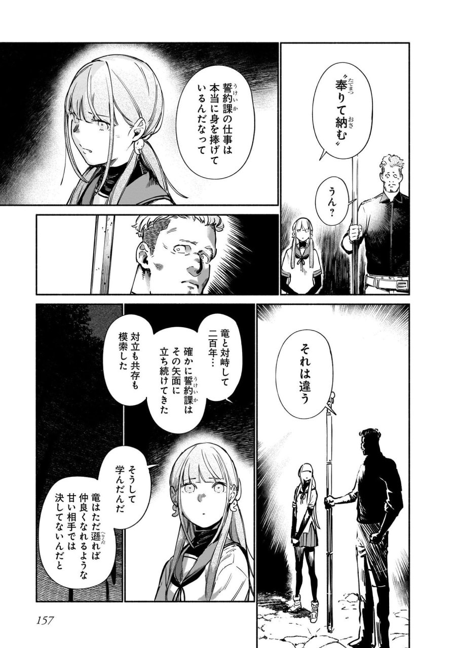 鎮護庁祓竜局誓約課 第13話 - Page 47