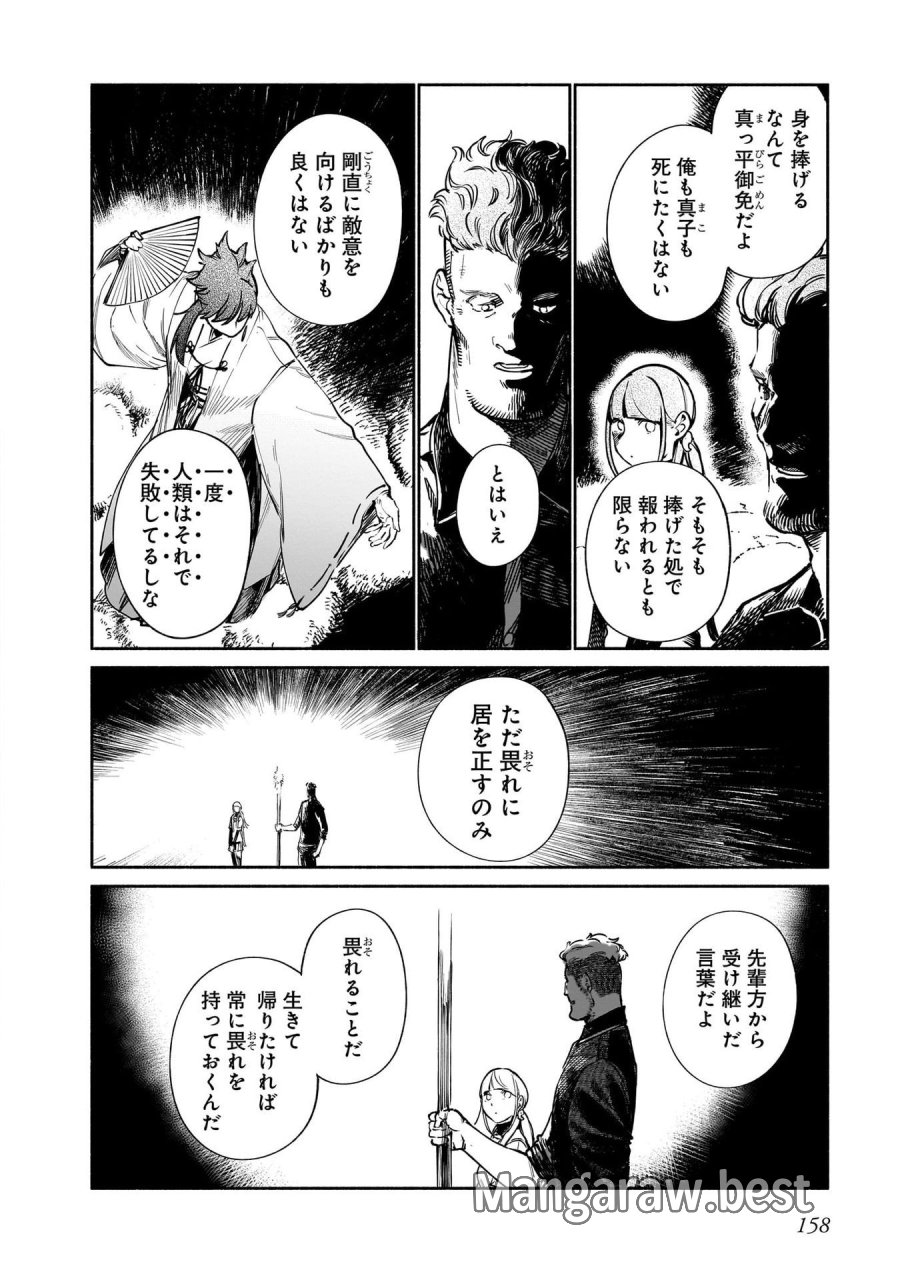 鎮護庁祓竜局誓約課 第13話 - Page 48