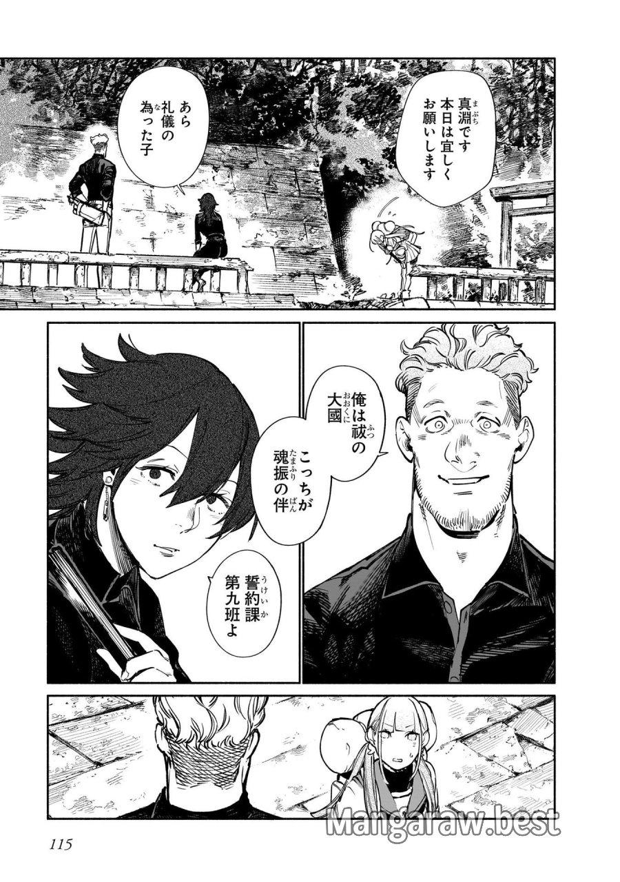 鎮護庁祓竜局誓約課 第13話 - Page 5