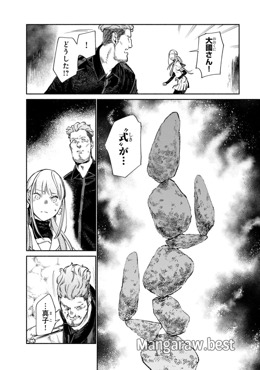 鎮護庁祓竜局誓約課 第13話 - Page 52
