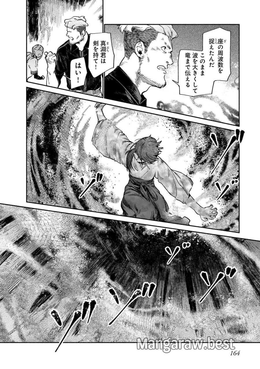 鎮護庁祓竜局誓約課 第13話 - Page 54