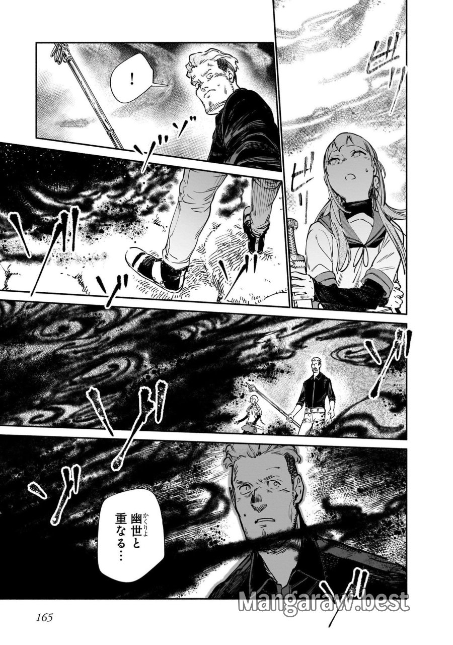 鎮護庁祓竜局誓約課 第13話 - Page 55
