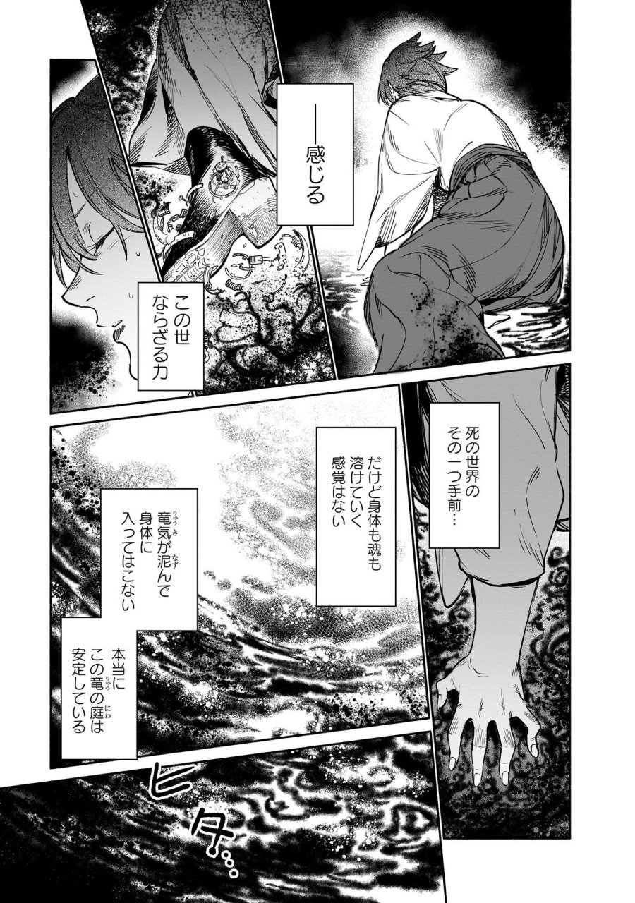 鎮護庁祓竜局誓約課 第13話 - Page 57