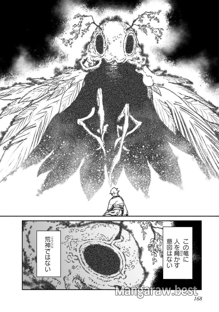 鎮護庁祓竜局誓約課 第13話 - Page 58