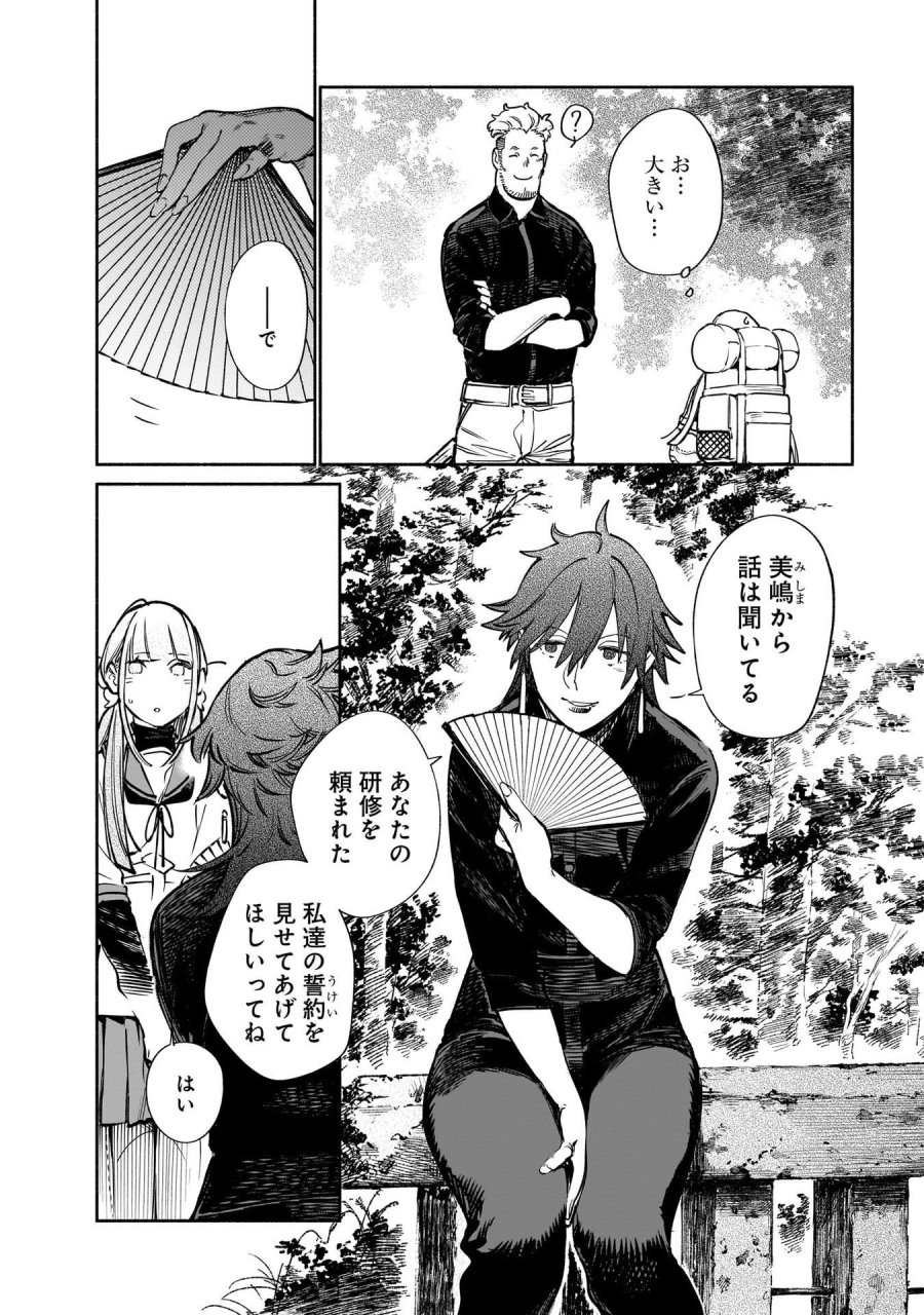 鎮護庁祓竜局誓約課 第13話 - Page 6