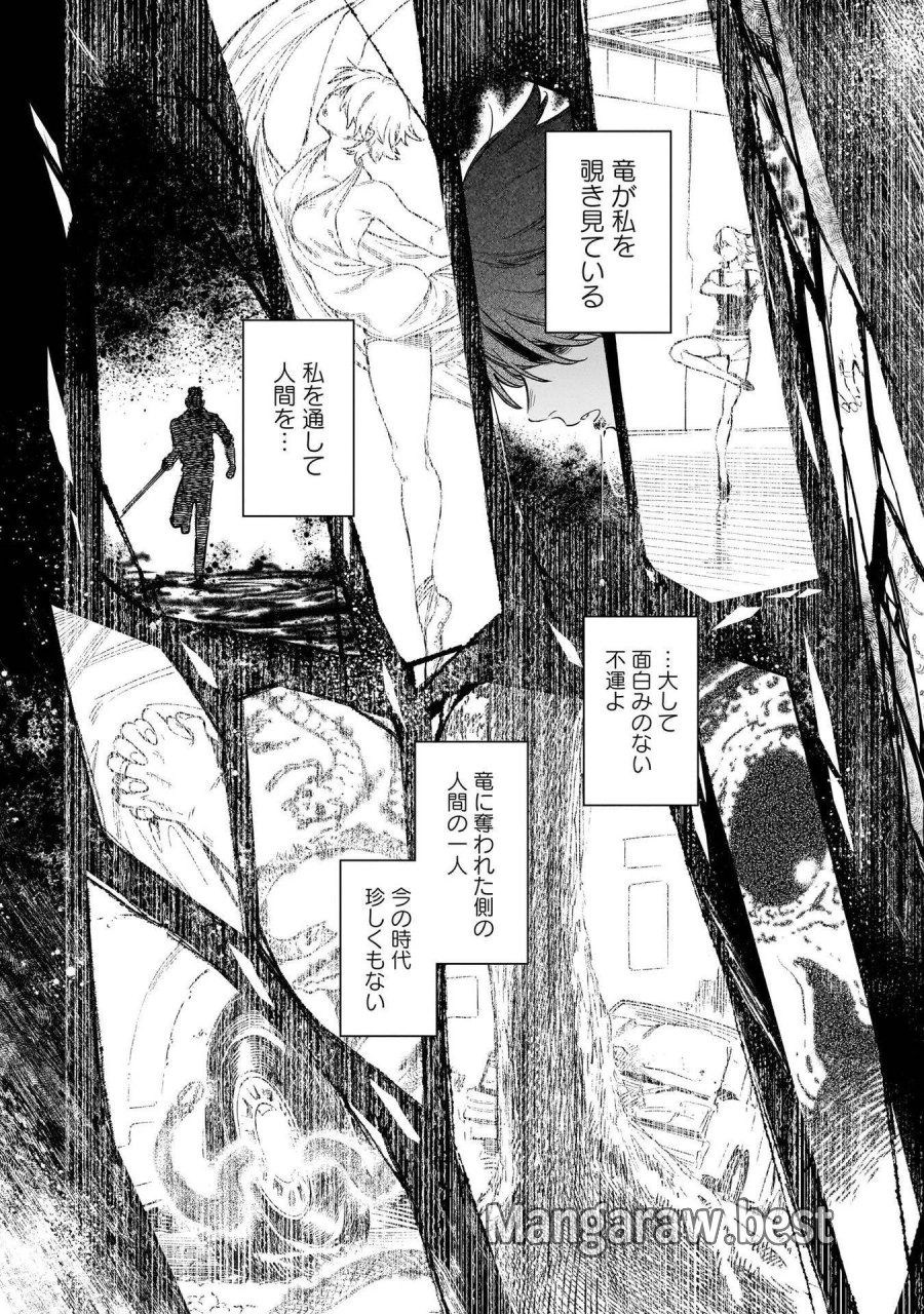鎮護庁祓竜局誓約課 第13話 - Page 60