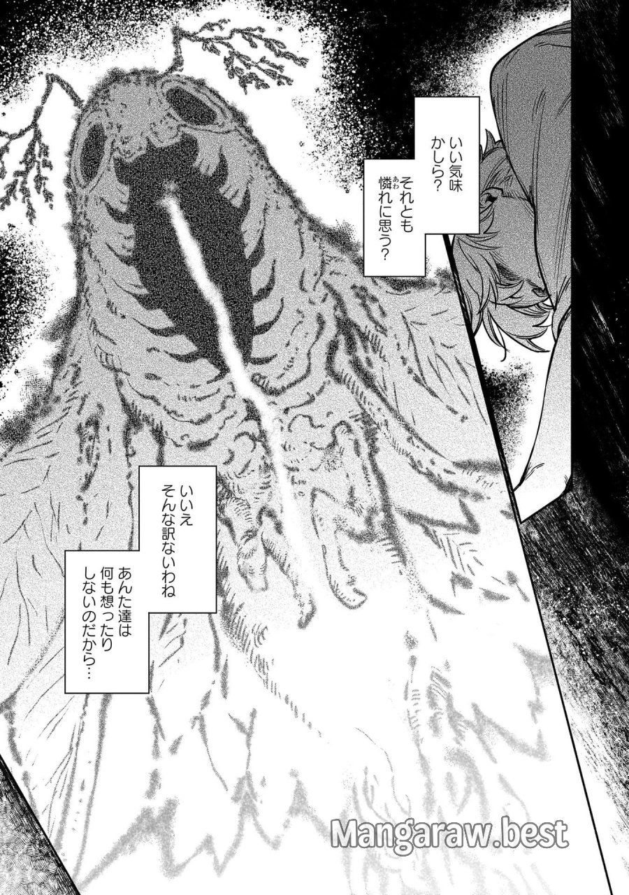 鎮護庁祓竜局誓約課 第13話 - Page 61