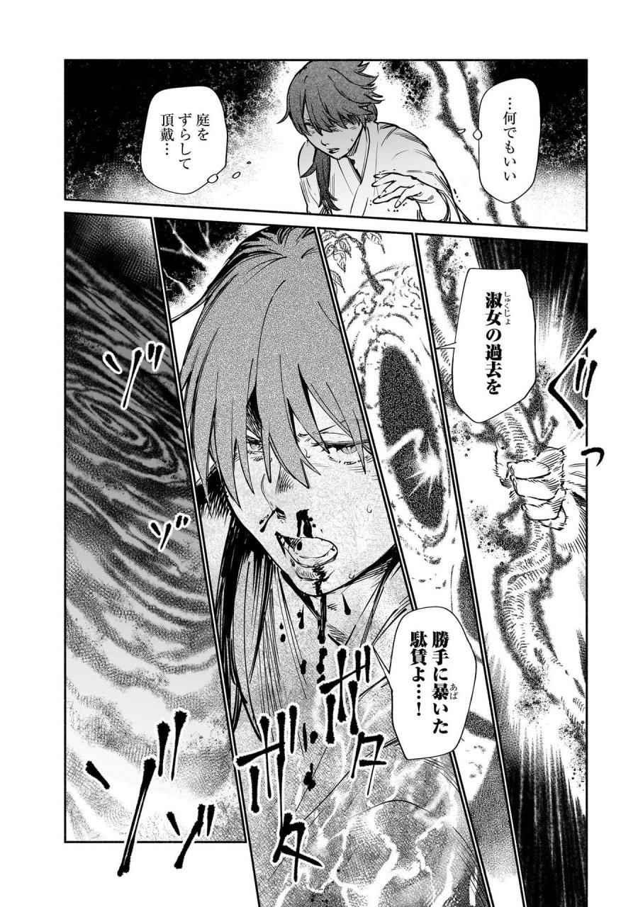 鎮護庁祓竜局誓約課 第13話 - Page 62