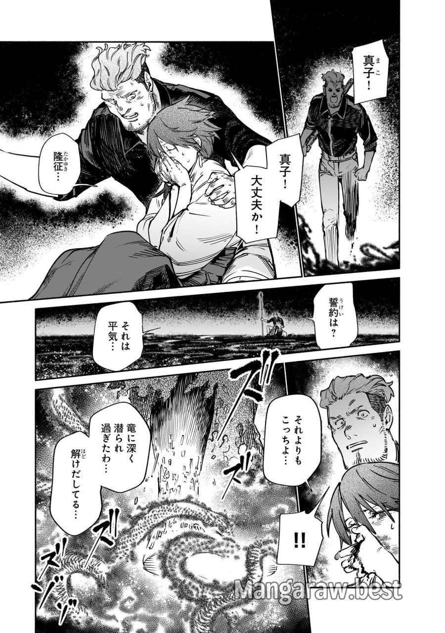 鎮護庁祓竜局誓約課 第13話 - Page 65