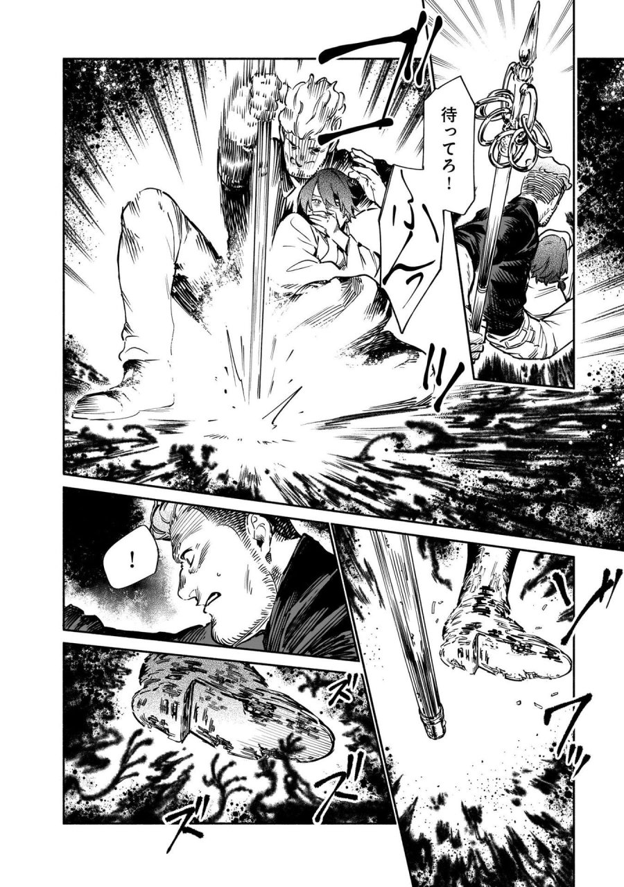 鎮護庁祓竜局誓約課 第13話 - Page 66