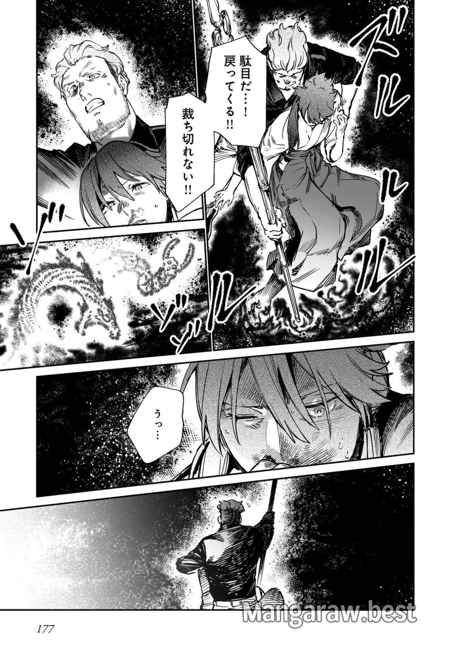鎮護庁祓竜局誓約課 第13話 - Page 67