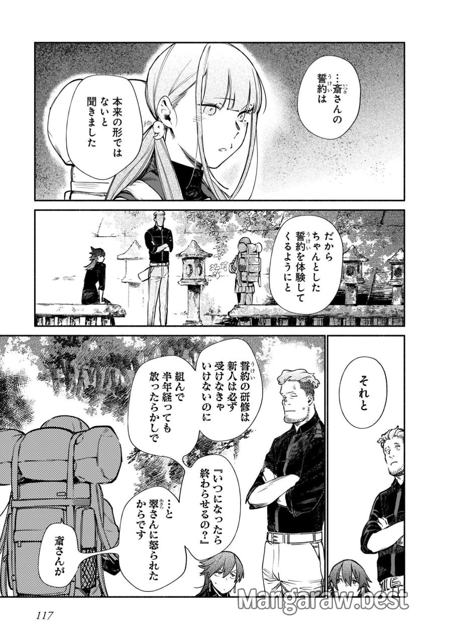 鎮護庁祓竜局誓約課 第13話 - Page 7