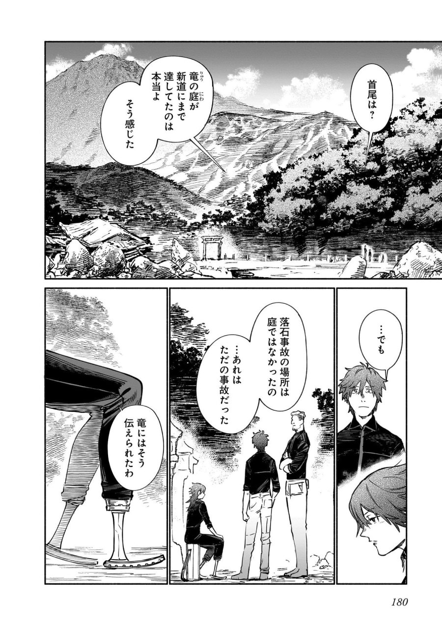 鎮護庁祓竜局誓約課 第13話 - Page 70