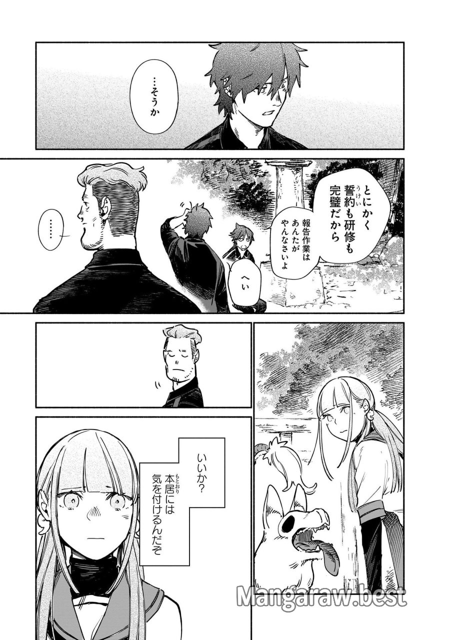 鎮護庁祓竜局誓約課 第13話 - Page 71