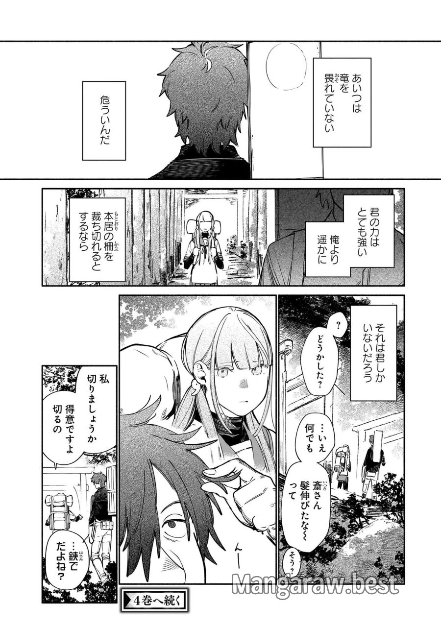 鎮護庁祓竜局誓約課 第13話 - Page 72