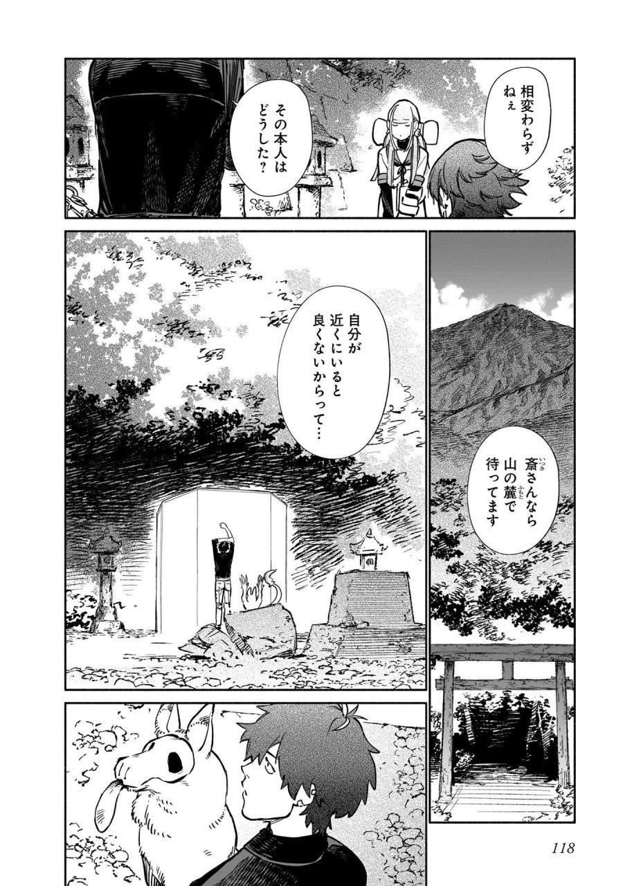 鎮護庁祓竜局誓約課 第13話 - Page 8