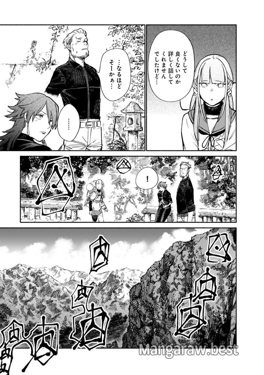 鎮護庁祓竜局誓約課 第13話 - Page 9