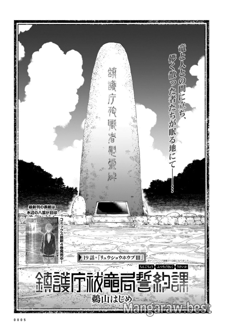 鎮護庁祓竜局誓約課 第19.1話 - Page 1