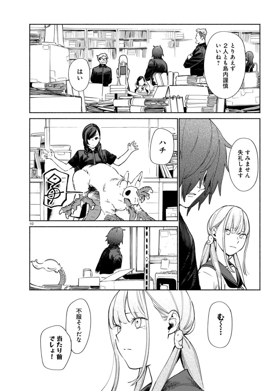 鎮護庁祓竜局誓約課 第19.1話 - Page 10