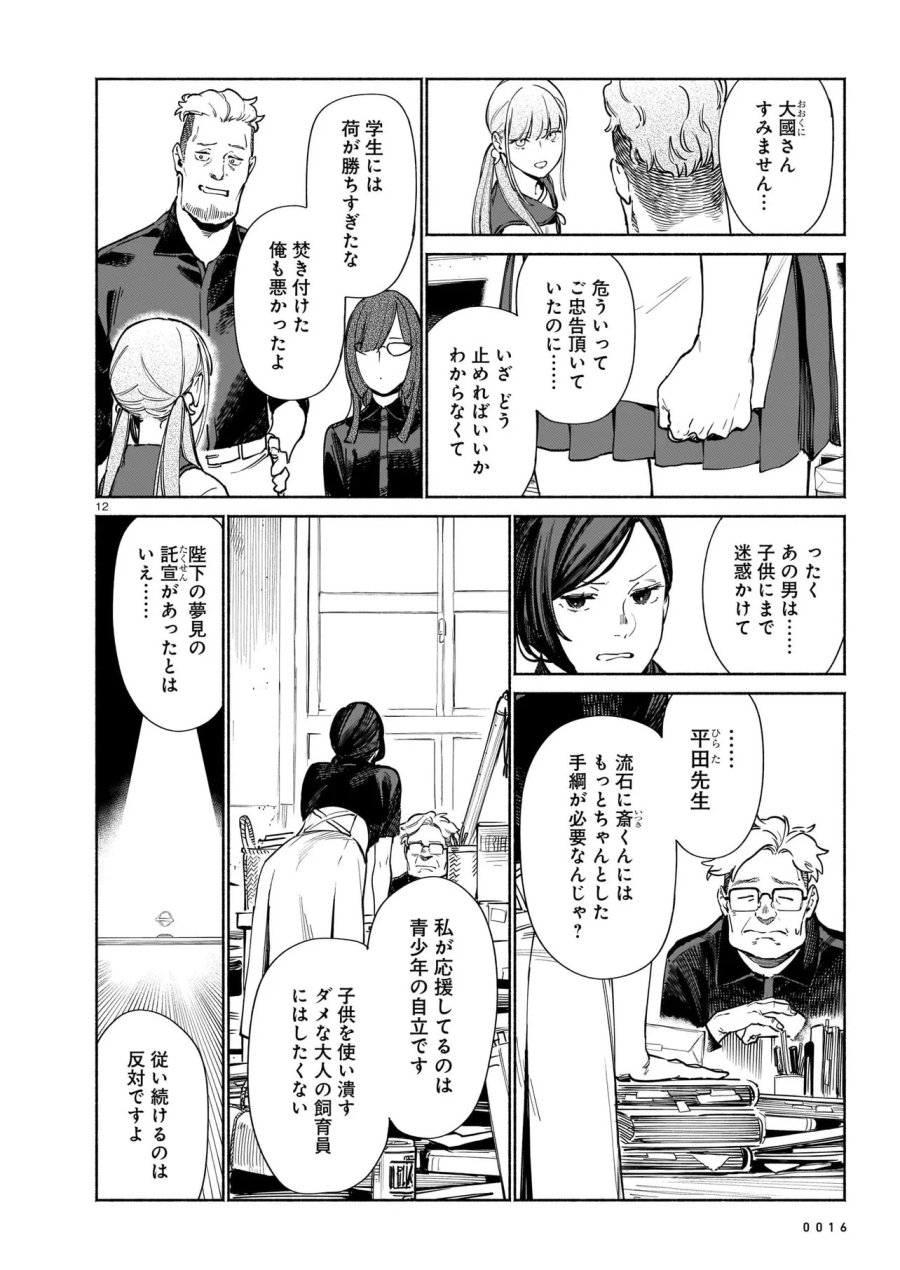 鎮護庁祓竜局誓約課 第19.1話 - Page 12