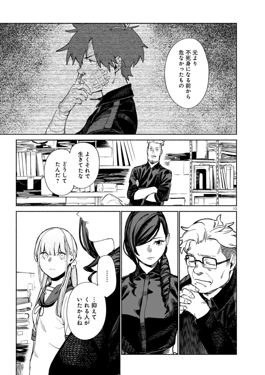 鎮護庁祓竜局誓約課 第19.1話 - Page 13