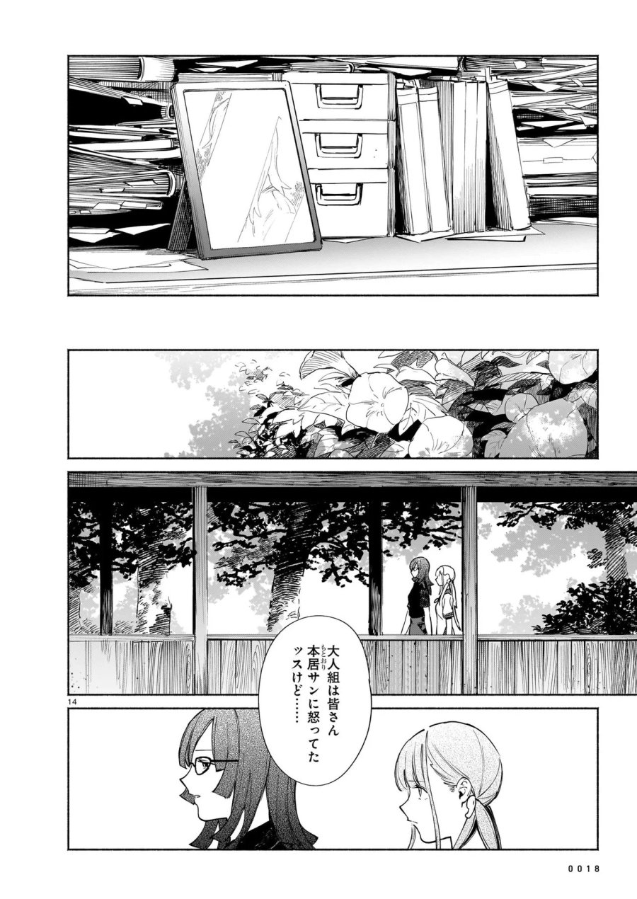 鎮護庁祓竜局誓約課 第19.1話 - Page 14