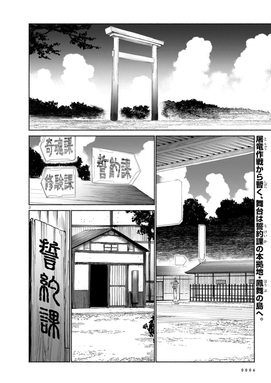 鎮護庁祓竜局誓約課 第19.1話 - Page 2