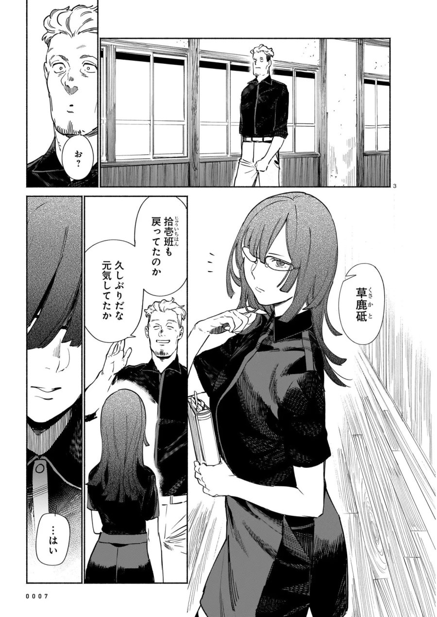 鎮護庁祓竜局誓約課 第19.1話 - Page 3