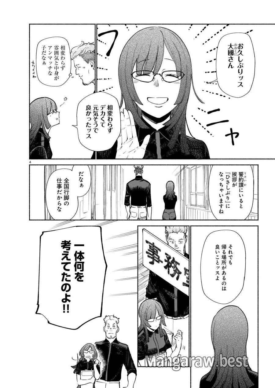 鎮護庁祓竜局誓約課 第19.1話 - Page 4