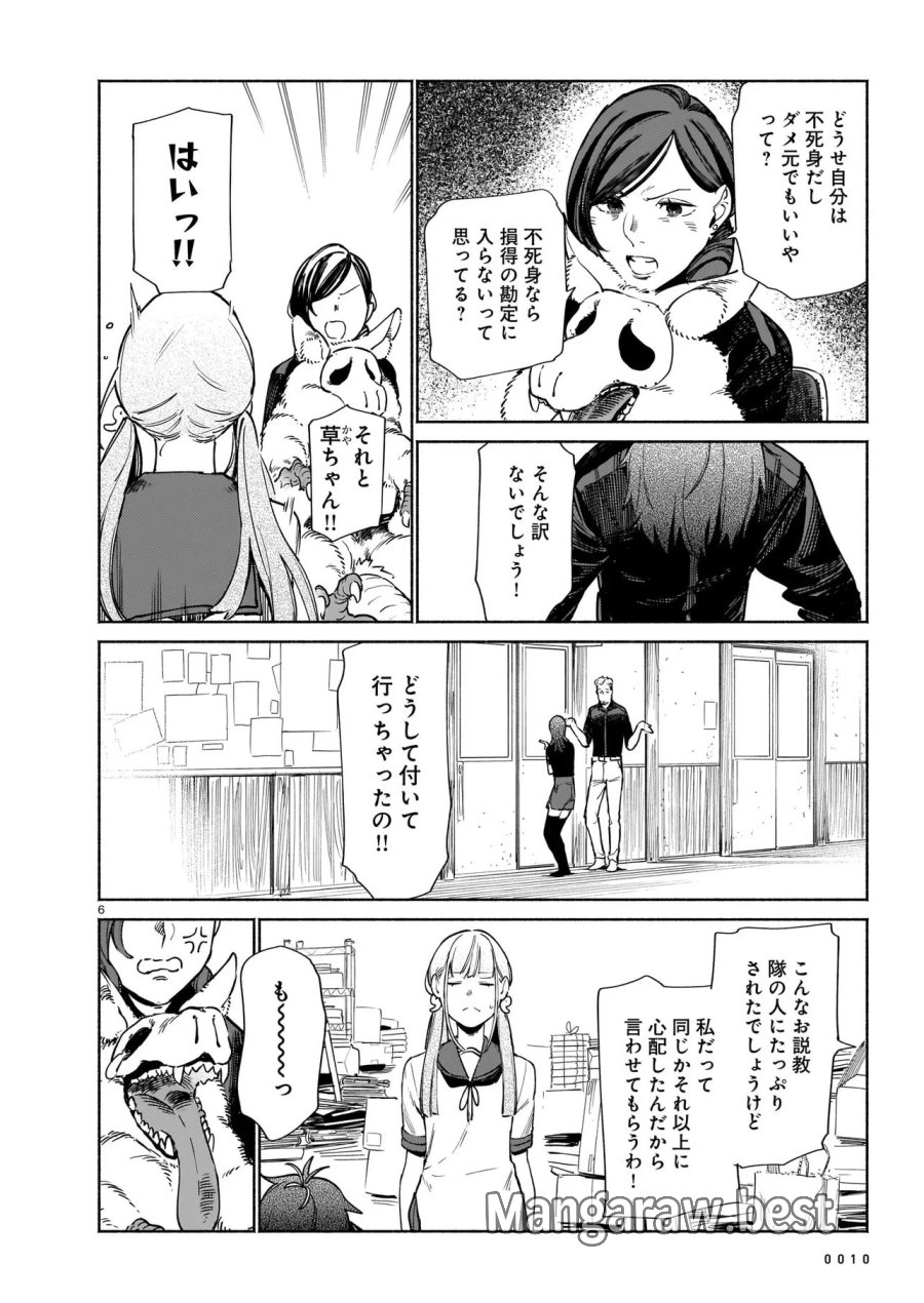 鎮護庁祓竜局誓約課 第19.1話 - Page 6