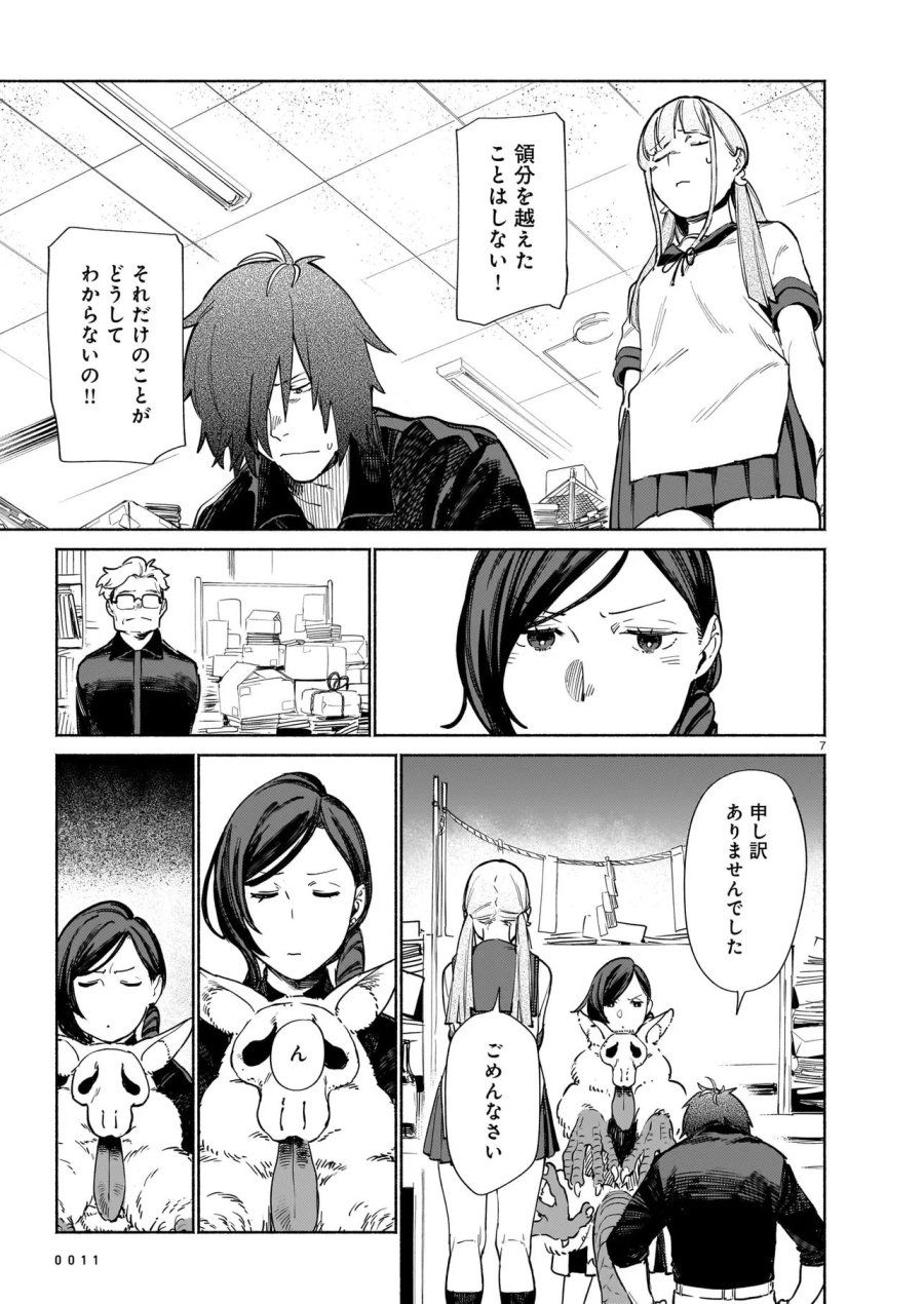 鎮護庁祓竜局誓約課 第19.1話 - Page 7