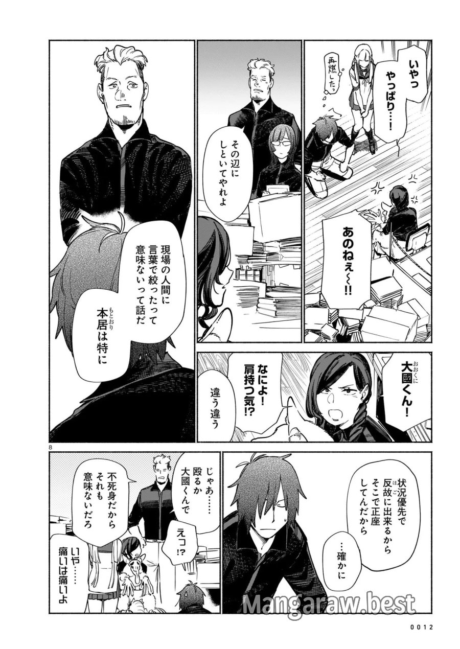 鎮護庁祓竜局誓約課 第19.1話 - Page 8