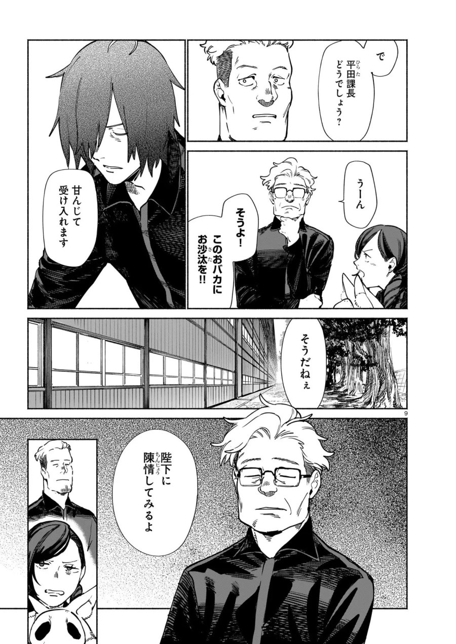 鎮護庁祓竜局誓約課 第19.1話 - Page 9
